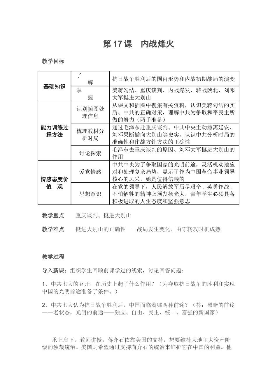 《内战烽火》教案_第1页