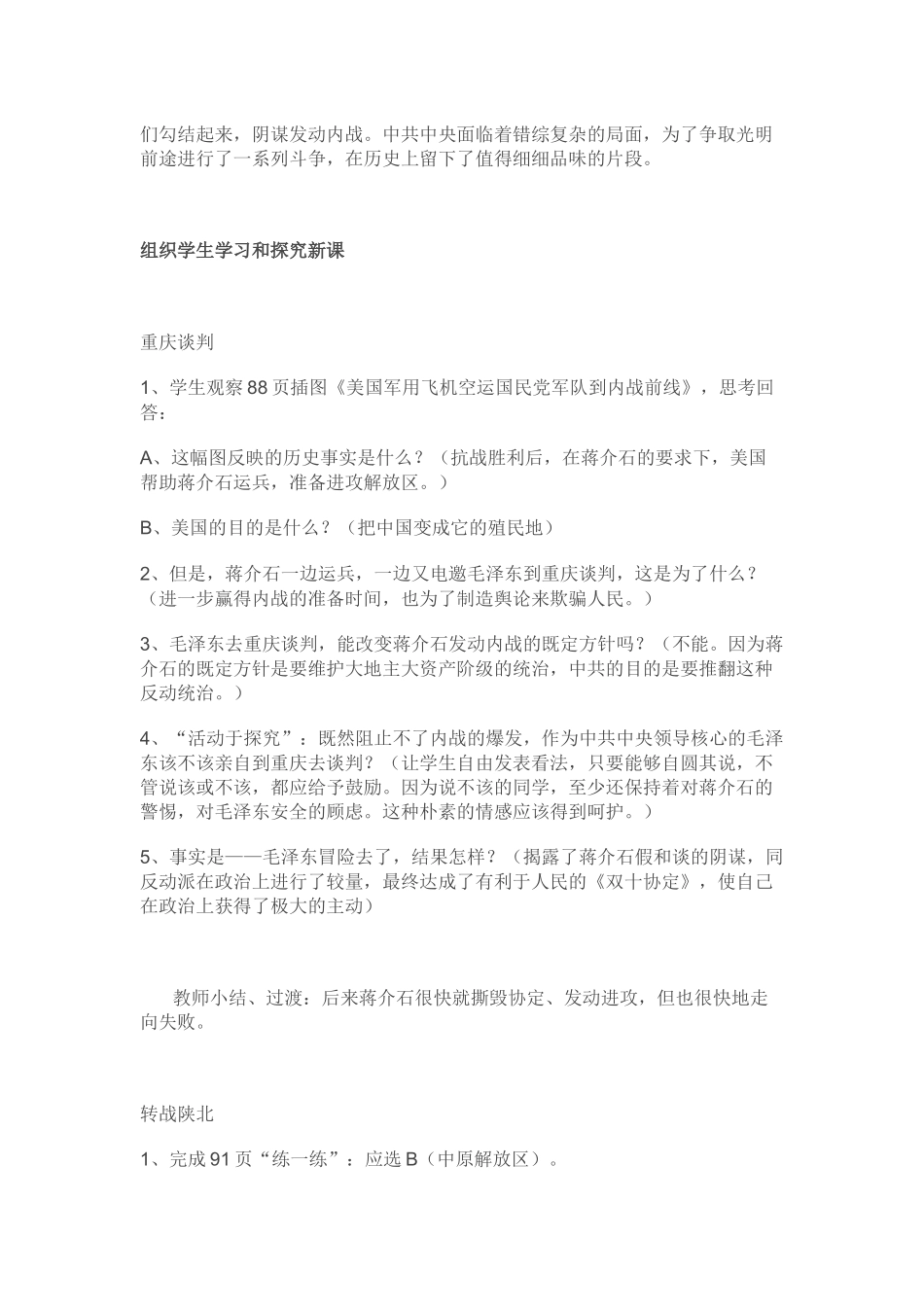 《内战烽火》教案_第2页