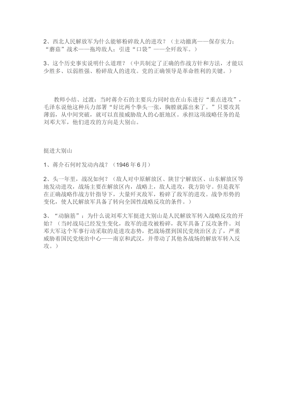 《内战烽火》教案_第3页