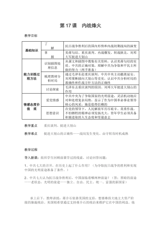《内战烽火》教案