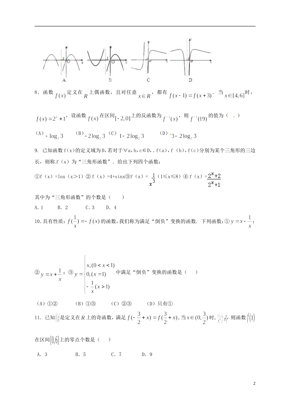 辽宁省沈阳市高二数学下学期第二阶段测试试题 文-人教版高二全册数学试题_第2页