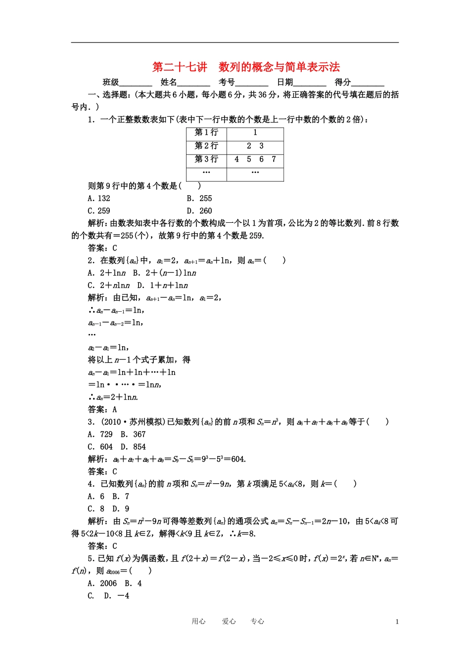 高考数学一轮复习 第二十七讲 数列的概念与简单表示法_第1页