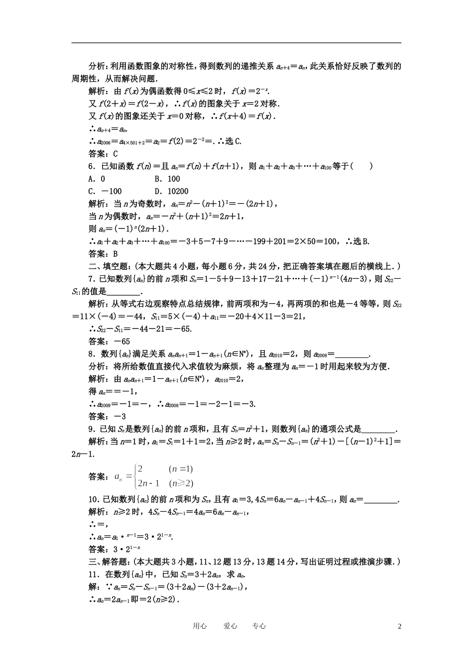 高考数学一轮复习 第二十七讲 数列的概念与简单表示法_第2页