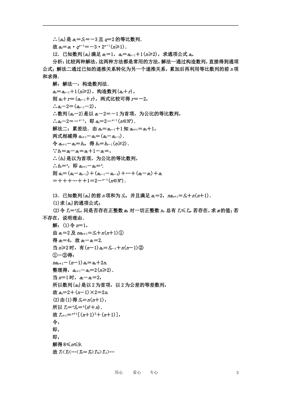 高考数学一轮复习 第二十七讲 数列的概念与简单表示法_第3页