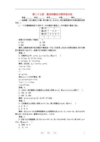 高考数学一轮复习 第二十七讲 数列的概念与简单表示法