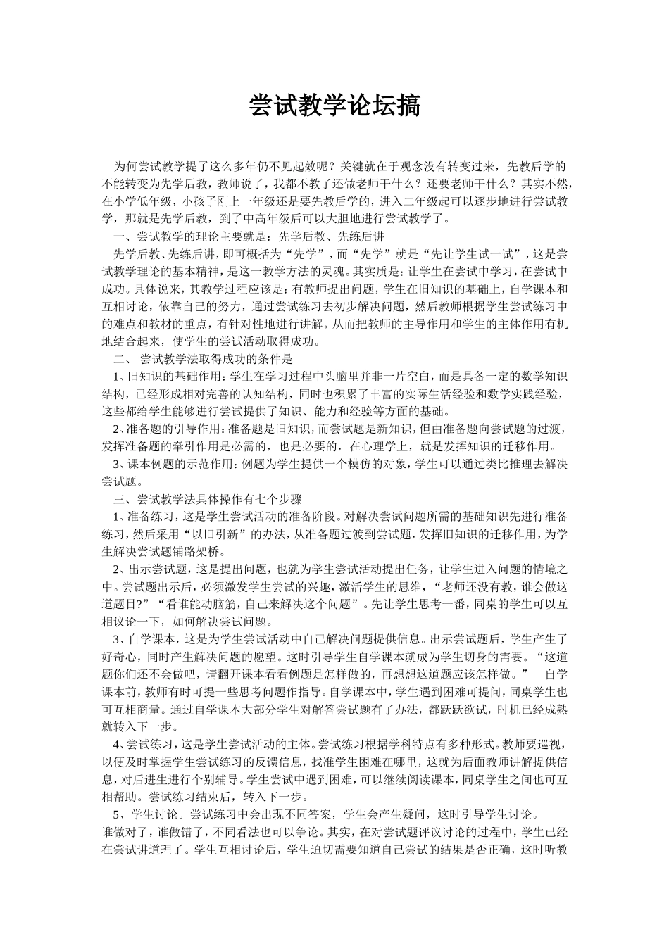 尝试教学论坛稿_第1页