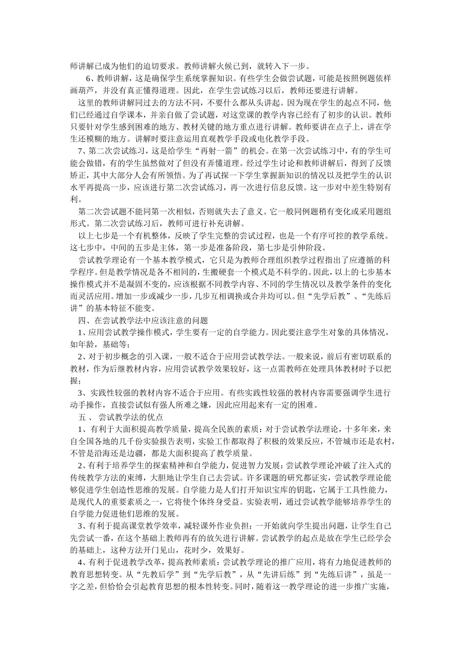 尝试教学论坛稿_第2页