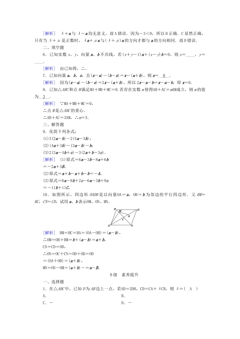高中数学 第六章 平面向量初步 6.1.5 向量的线性运算训练（含解析）新人教B版必修第二册-新人教B版高一第二册数学试题_第2页