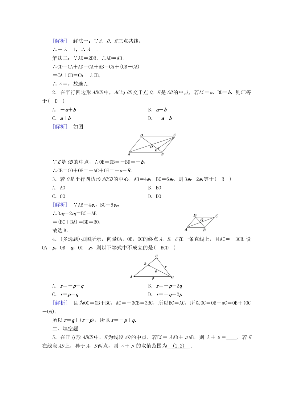 高中数学 第六章 平面向量初步 6.1.5 向量的线性运算训练（含解析）新人教B版必修第二册-新人教B版高一第二册数学试题_第3页