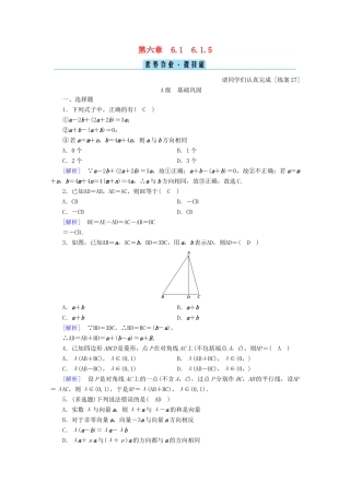 高中数学 第六章 平面向量初步 6.1.5 向量的线性运算训练（含解析）新人教B版必修第二册-新人教B版高一第二册数学试题