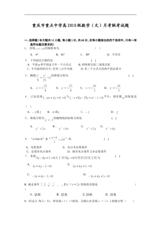 第二次月考文数学试题