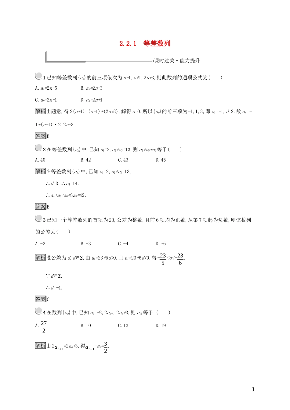 高中数学 第二章 数列 2.2.1 等差数列练习（含解析）新人教B版必修5-新人教B版高二必修5数学试题_第1页