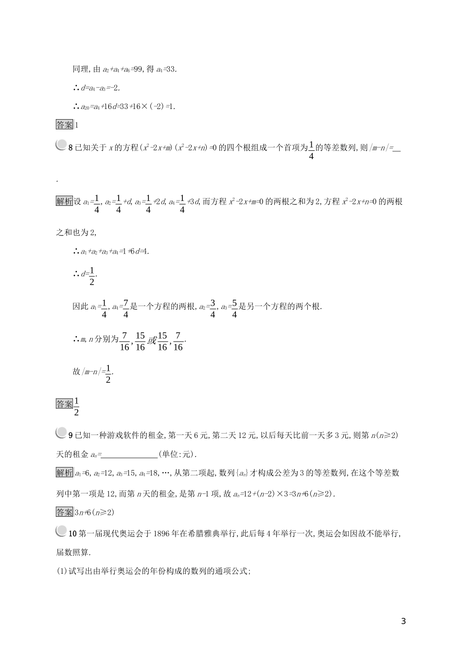 高中数学 第二章 数列 2.2.1 等差数列练习（含解析）新人教B版必修5-新人教B版高二必修5数学试题_第3页