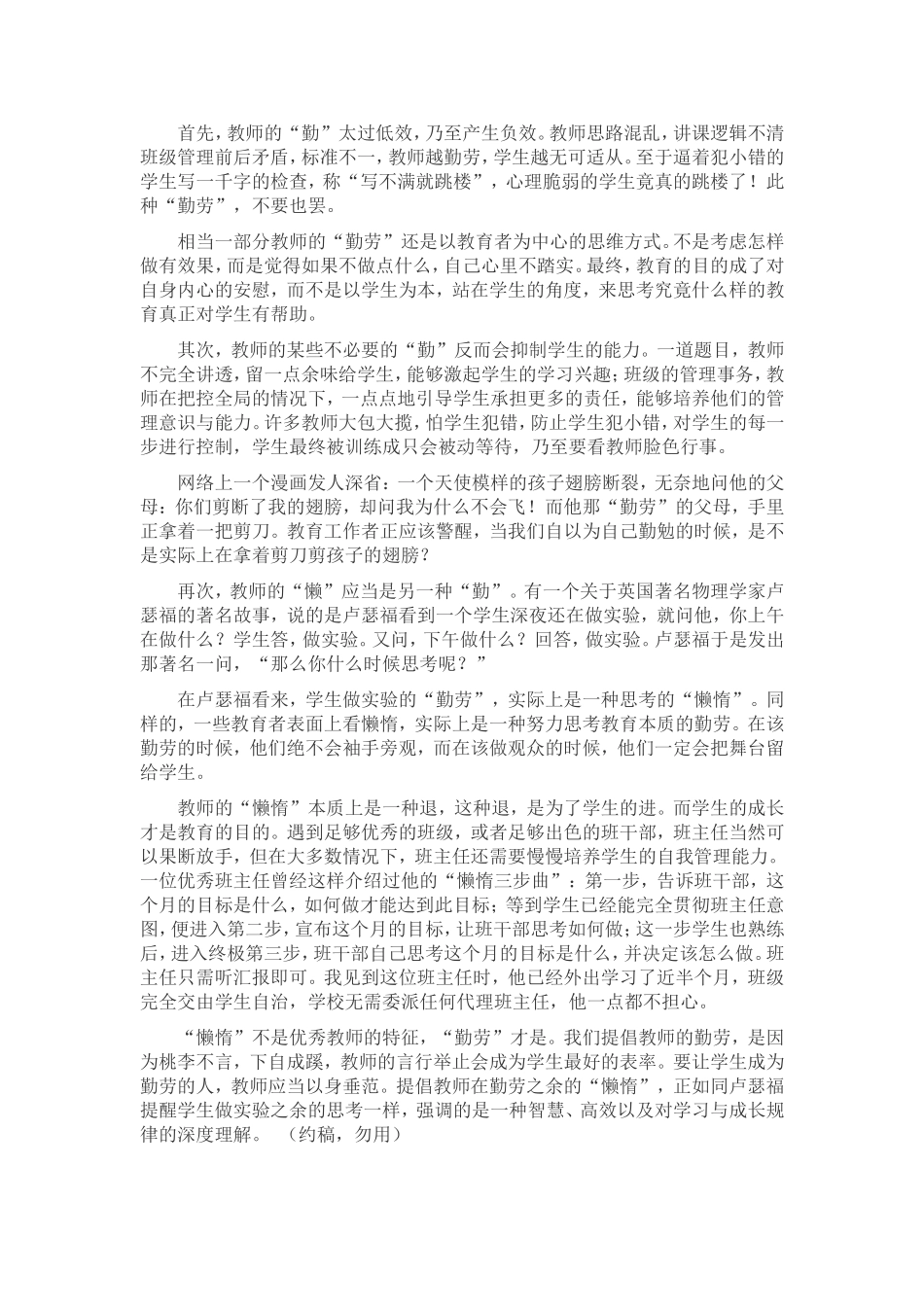 懒惰背后的勤劳_第2页