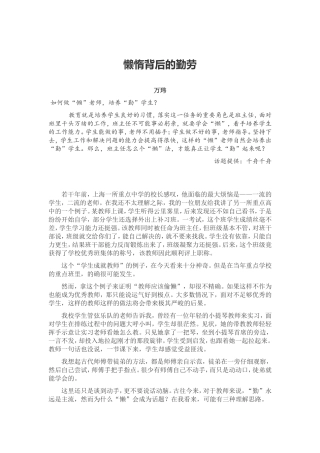 懒惰背后的勤劳