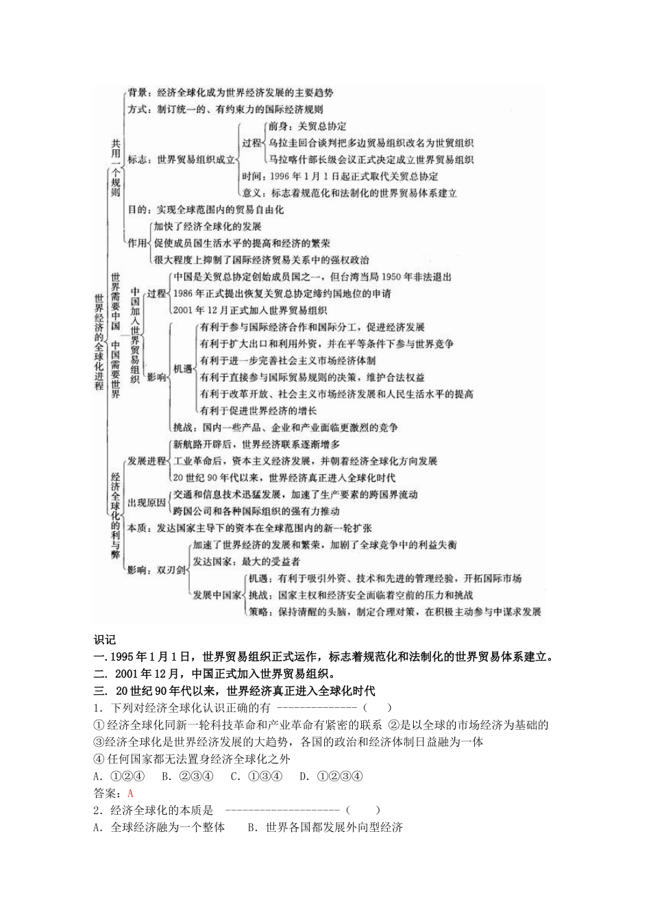 高中历史 《世界经济的全球化进程》知识点分解与习题 新人教版必修2_第2页