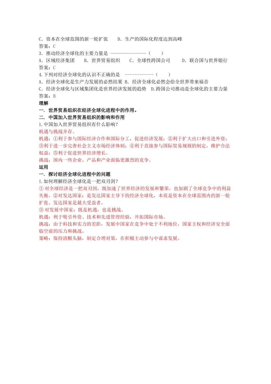 高中历史 《世界经济的全球化进程》知识点分解与习题 新人教版必修2_第3页