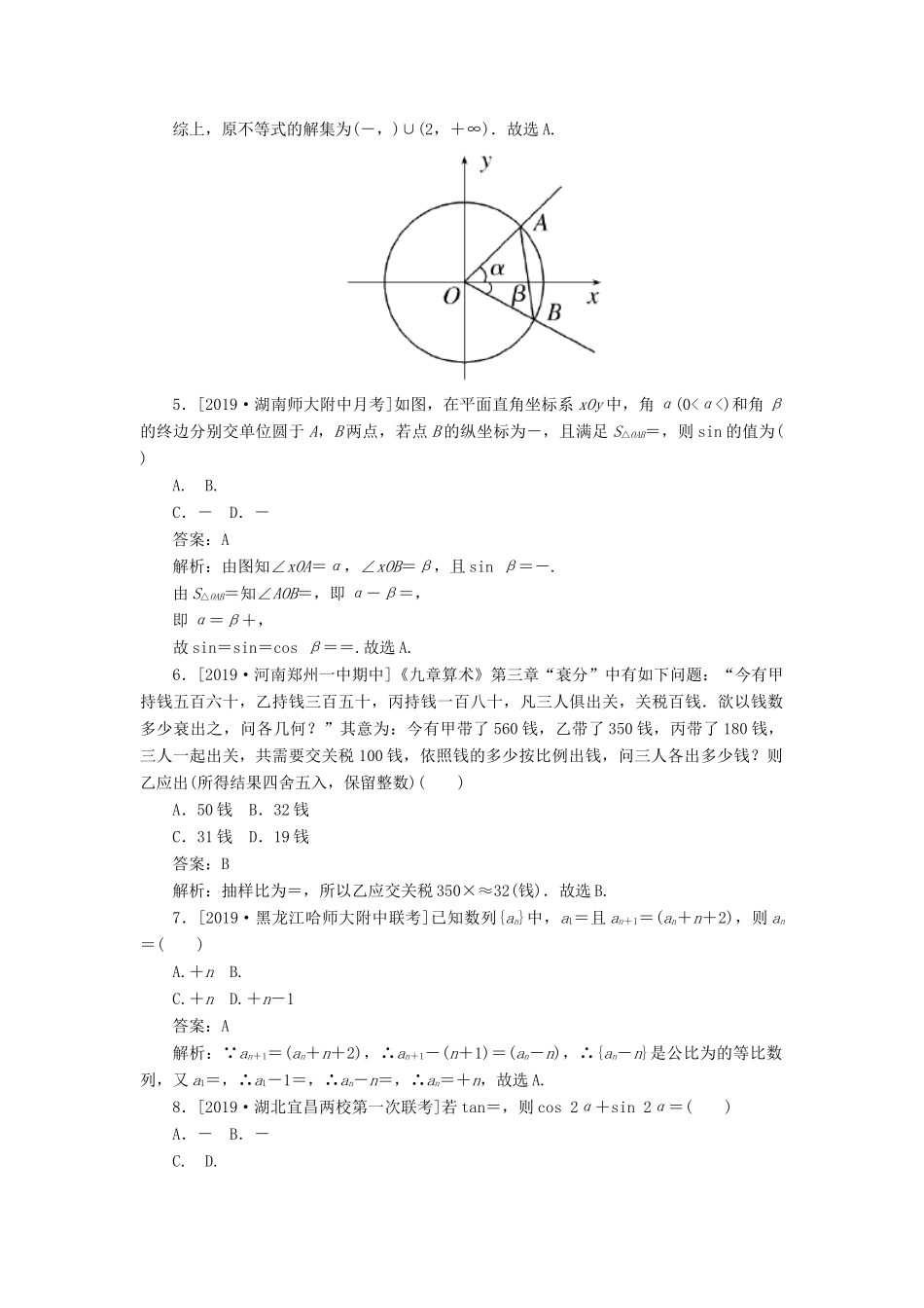 高考数学二轮复习 分层特训卷 模拟仿真专练（八） 文-人教版高三全册数学试题_第2页