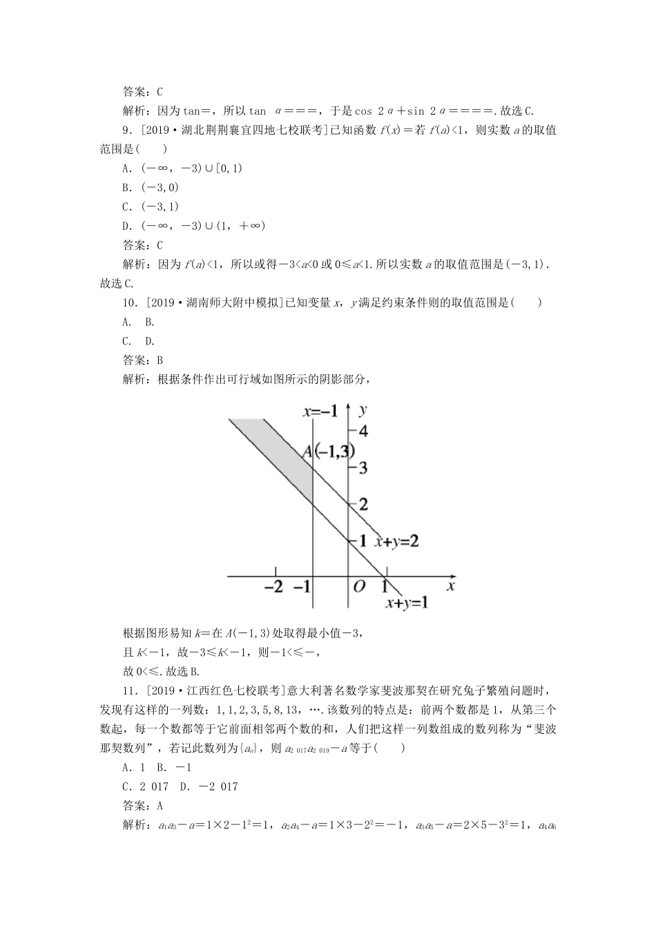 高考数学二轮复习 分层特训卷 模拟仿真专练（八） 文-人教版高三全册数学试题_第3页