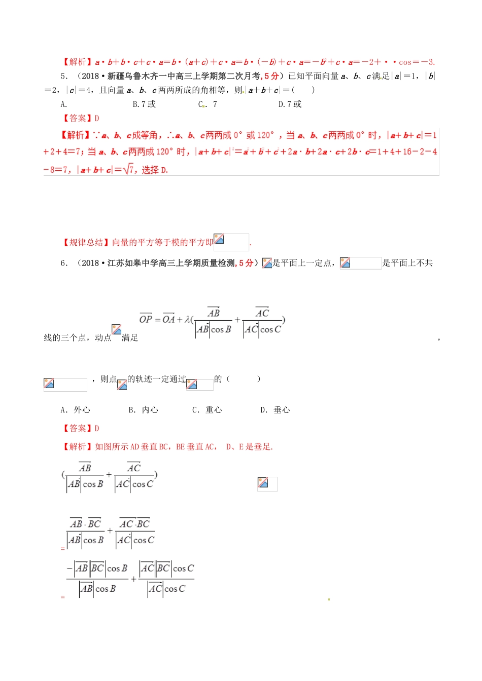 高考数学 课时42 平面向量的数量积滚动精准测试卷 文-人教版高三全册数学试题_第2页