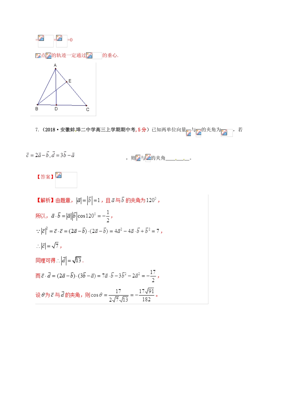 高考数学 课时42 平面向量的数量积滚动精准测试卷 文-人教版高三全册数学试题_第3页