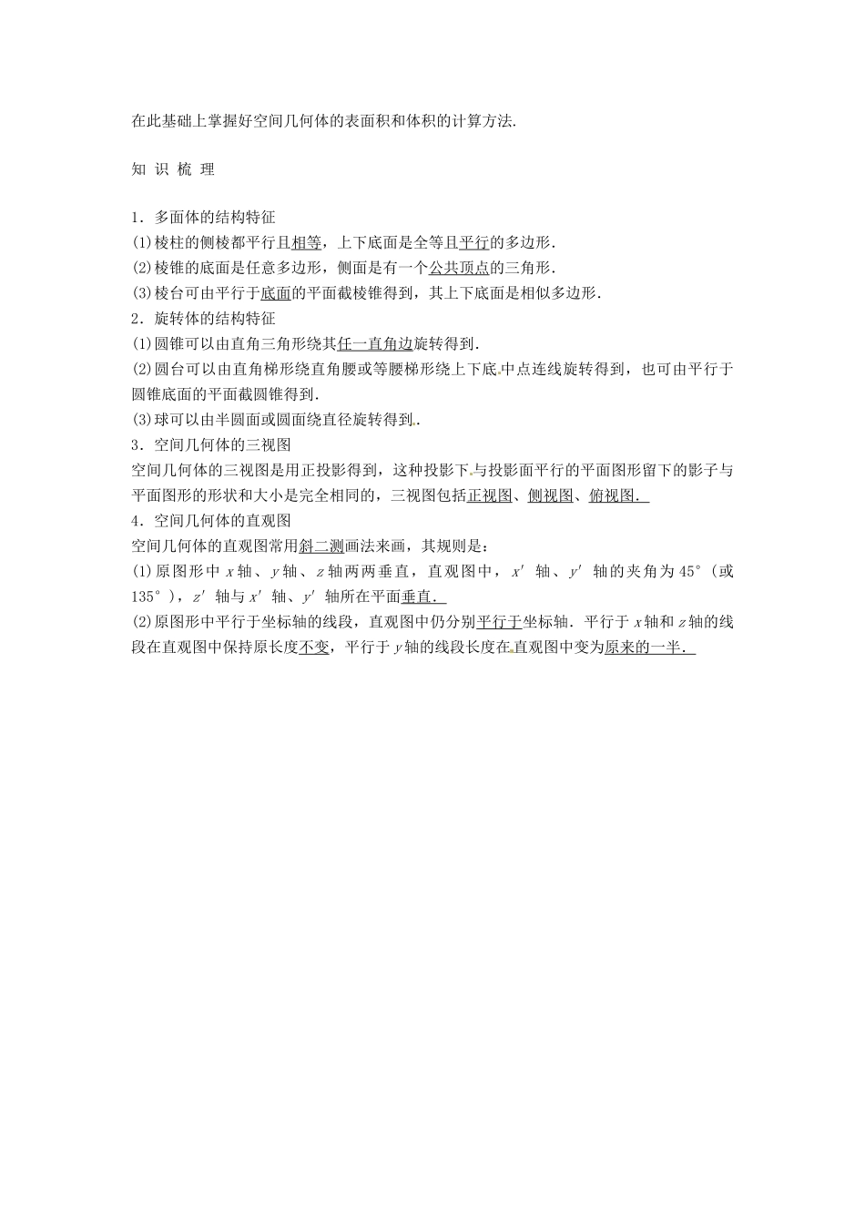 高考数学复习 专题03 立体几何 空间几何体的结构及其三视图和直观图考点剖析-人教版高三全册数学试题_第2页