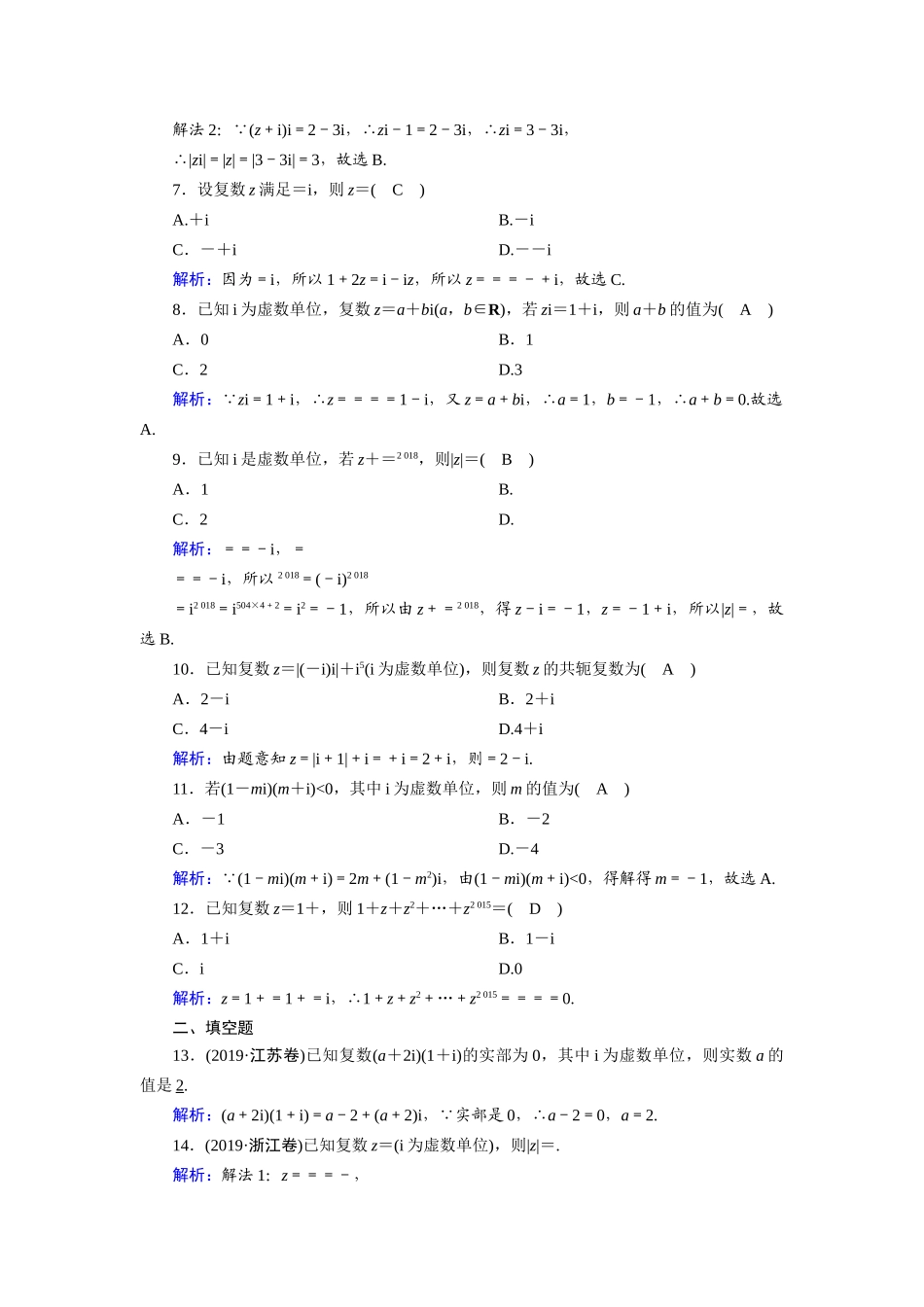 （山东专用）2021新高考数学一轮复习 第四章 平面向量、数系的扩充与复数的引入 课时作业31 数系的扩充与复数的引入（含解析）-人教版高三全册数学试题_第2页