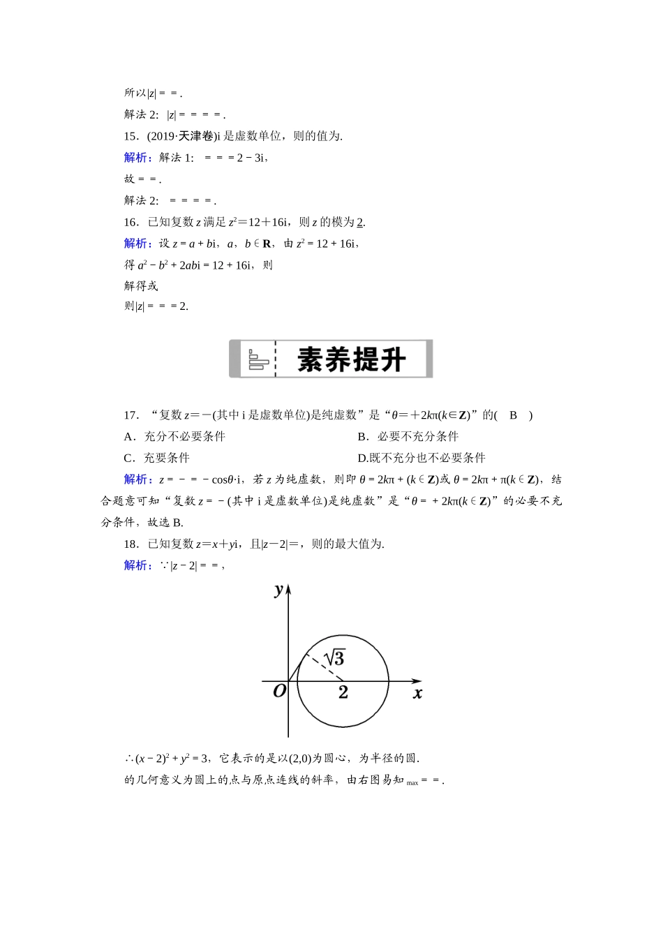 （山东专用）2021新高考数学一轮复习 第四章 平面向量、数系的扩充与复数的引入 课时作业31 数系的扩充与复数的引入（含解析）-人教版高三全册数学试题_第3页