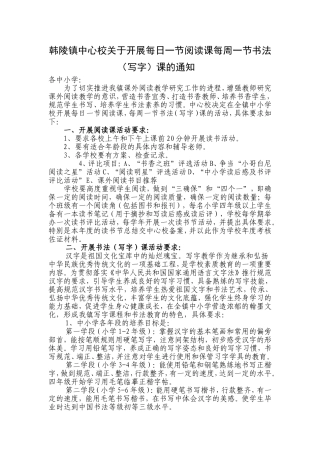 韩陵镇中心校关于开展每日一节阅读课每周一节书法