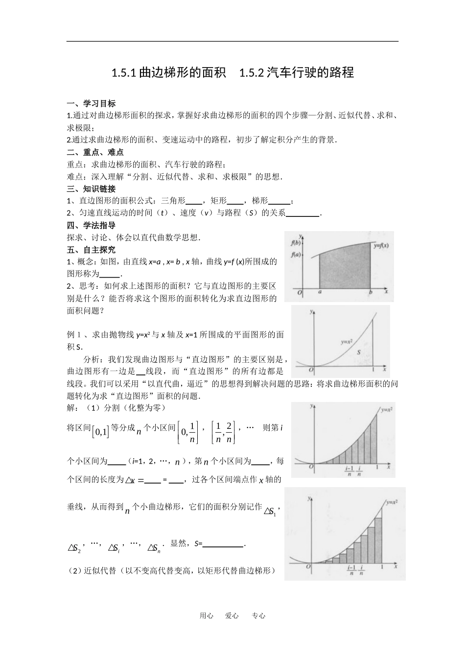 高二数学曲边梯形的面积复习_第1页