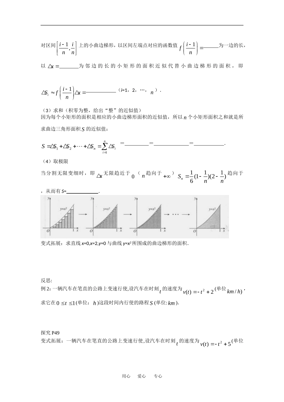 高二数学曲边梯形的面积复习_第2页