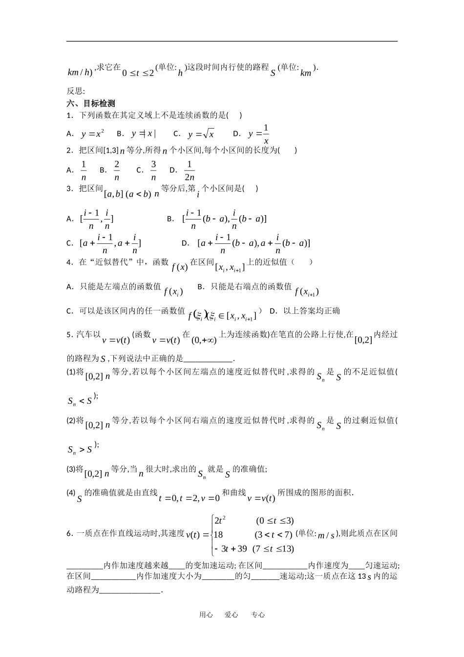 高二数学曲边梯形的面积复习_第3页