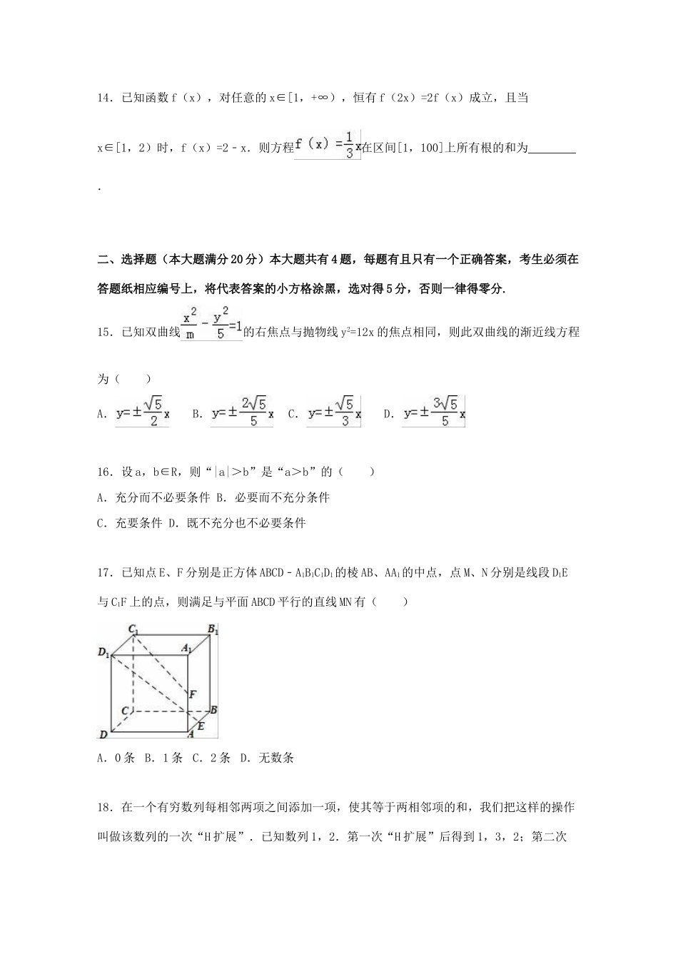 上海市松江区高考数学一模试卷 理（含解析）-人教版高三全册数学试题_第3页
