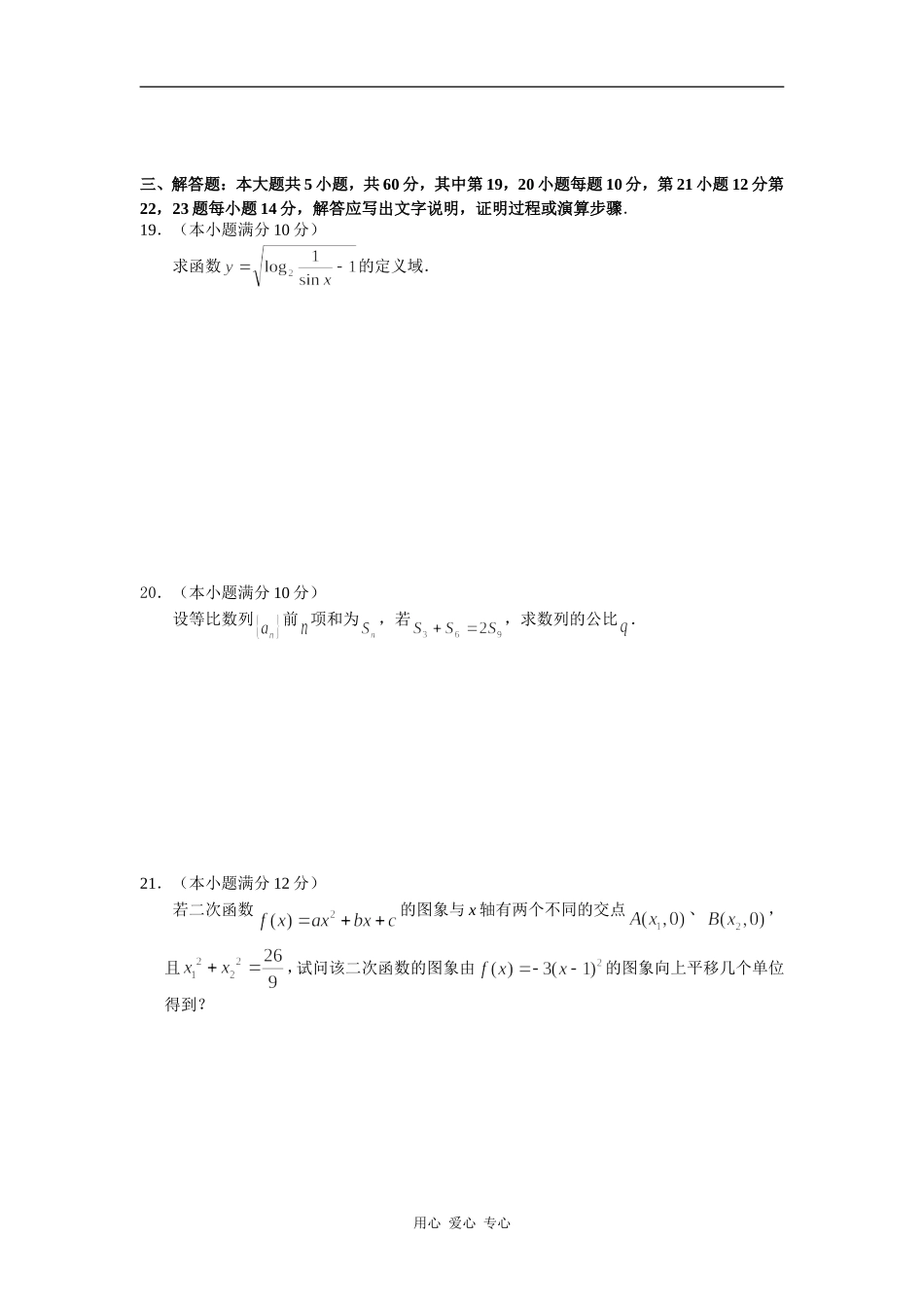公安边防消防警卫部队院校高三数学招生统考模拟测试 （2）_第3页