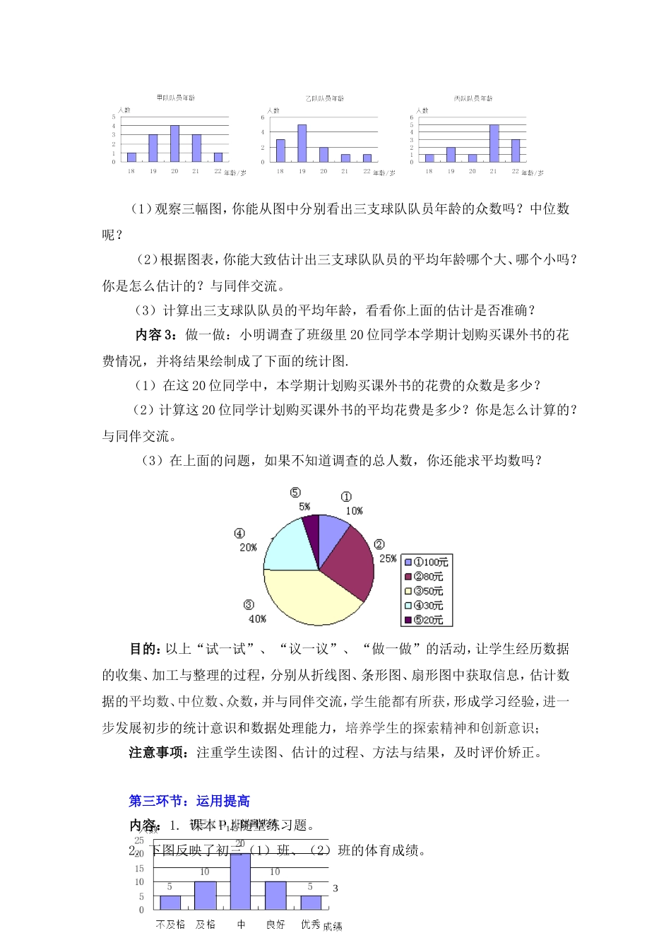 从统计图分析数据的集中趋势教学设计_第3页