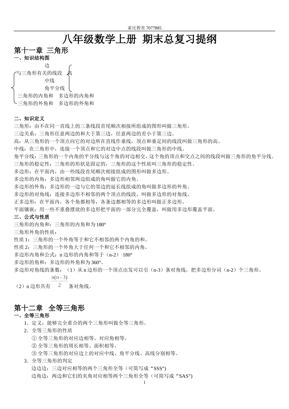 八年级数学上册期末复习提纲_第1页