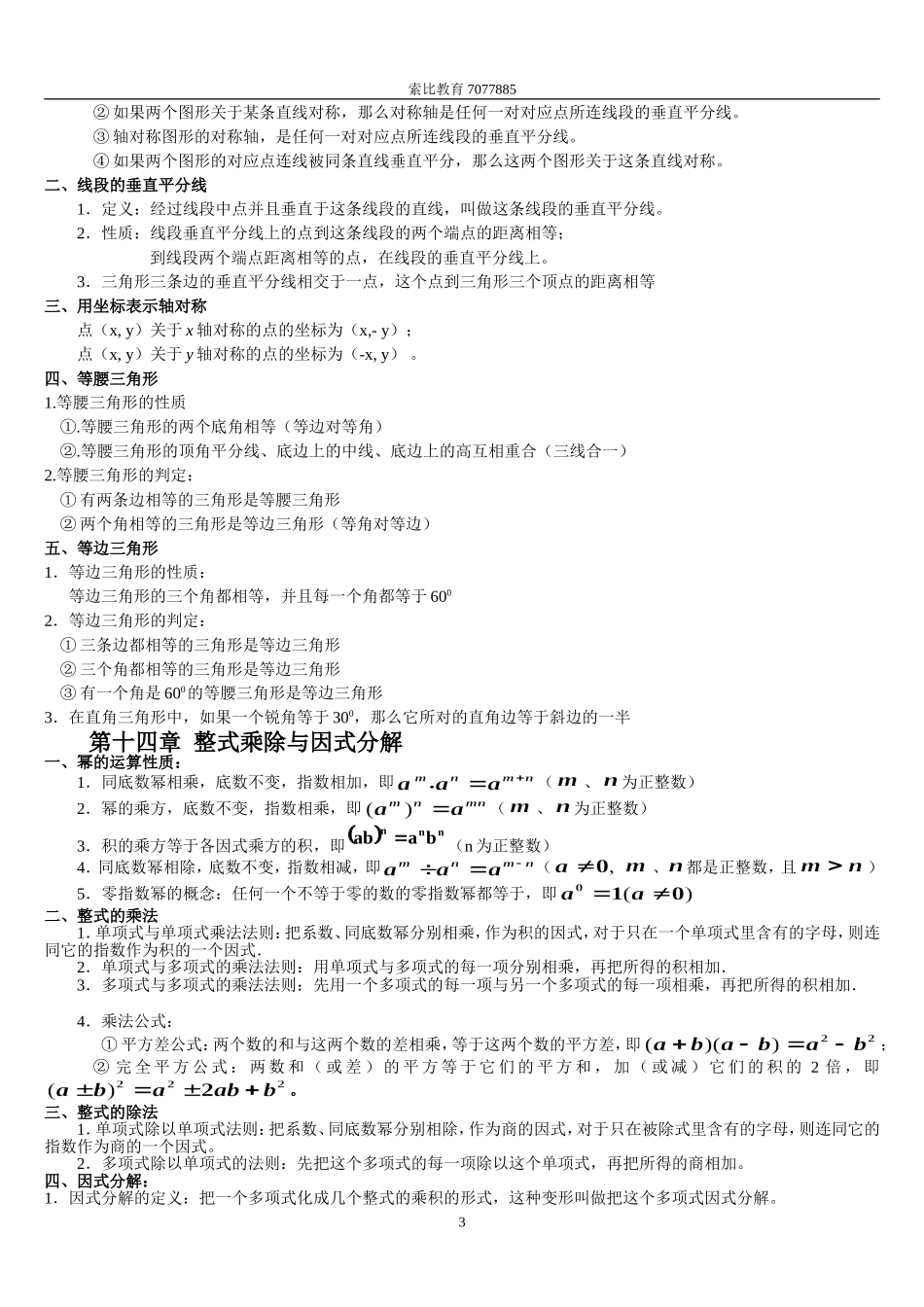 八年级数学上册期末复习提纲_第3页
