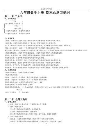 八年级数学上册期末复习提纲