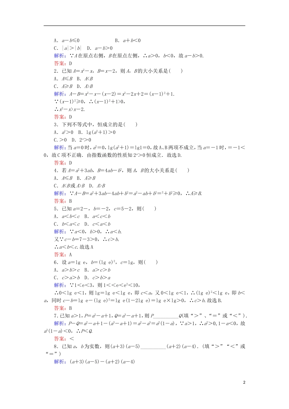 高中数学 第三章 不等式 课时作业15 不等关系与不等式 新人教B版必修5-新人教B版高二必修5数学试题_第2页