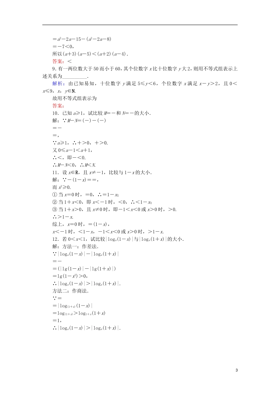 高中数学 第三章 不等式 课时作业15 不等关系与不等式 新人教B版必修5-新人教B版高二必修5数学试题_第3页