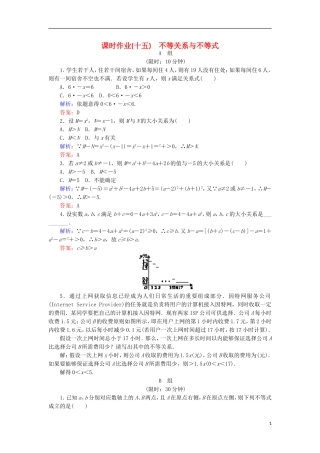 高中数学 第三章 不等式 课时作业15 不等关系与不等式 新人教B版必修5-新人教B版高二必修5数学试题