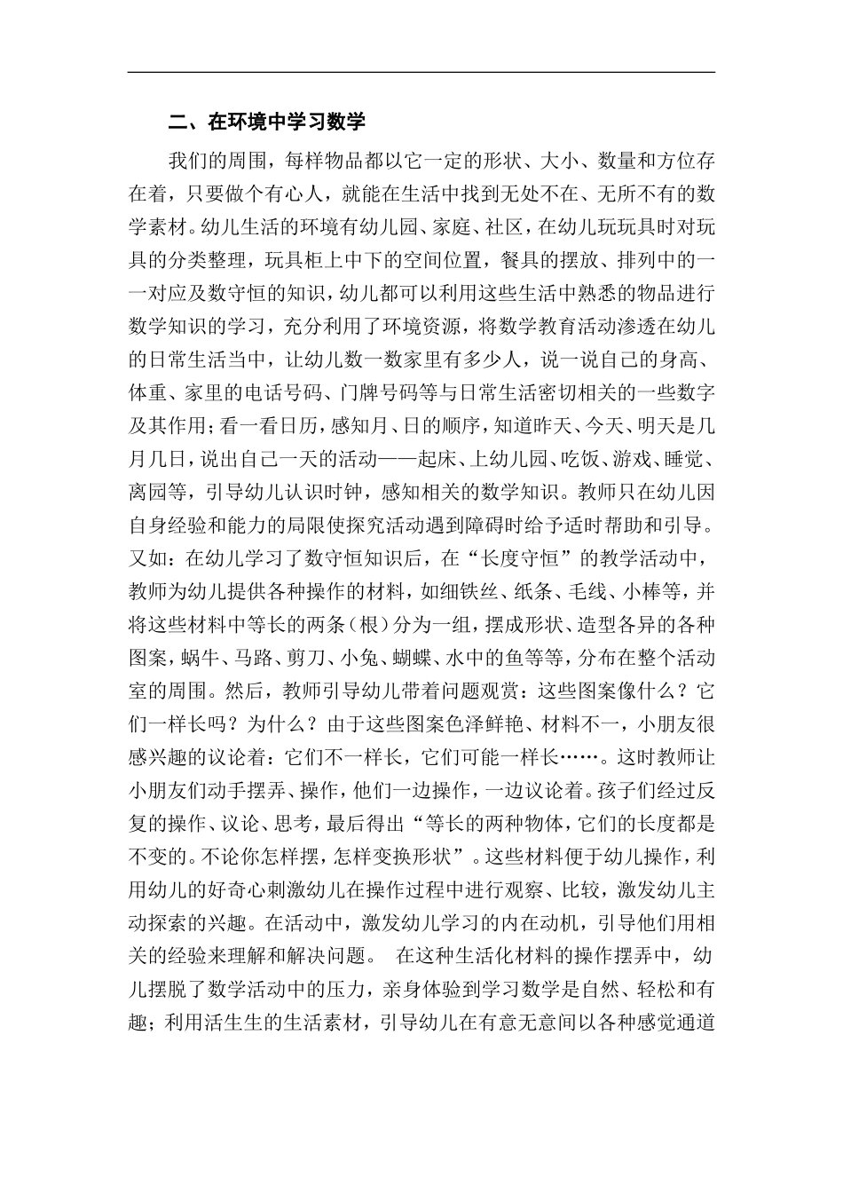 日常生活中的幼儿数学教育的探究_第2页