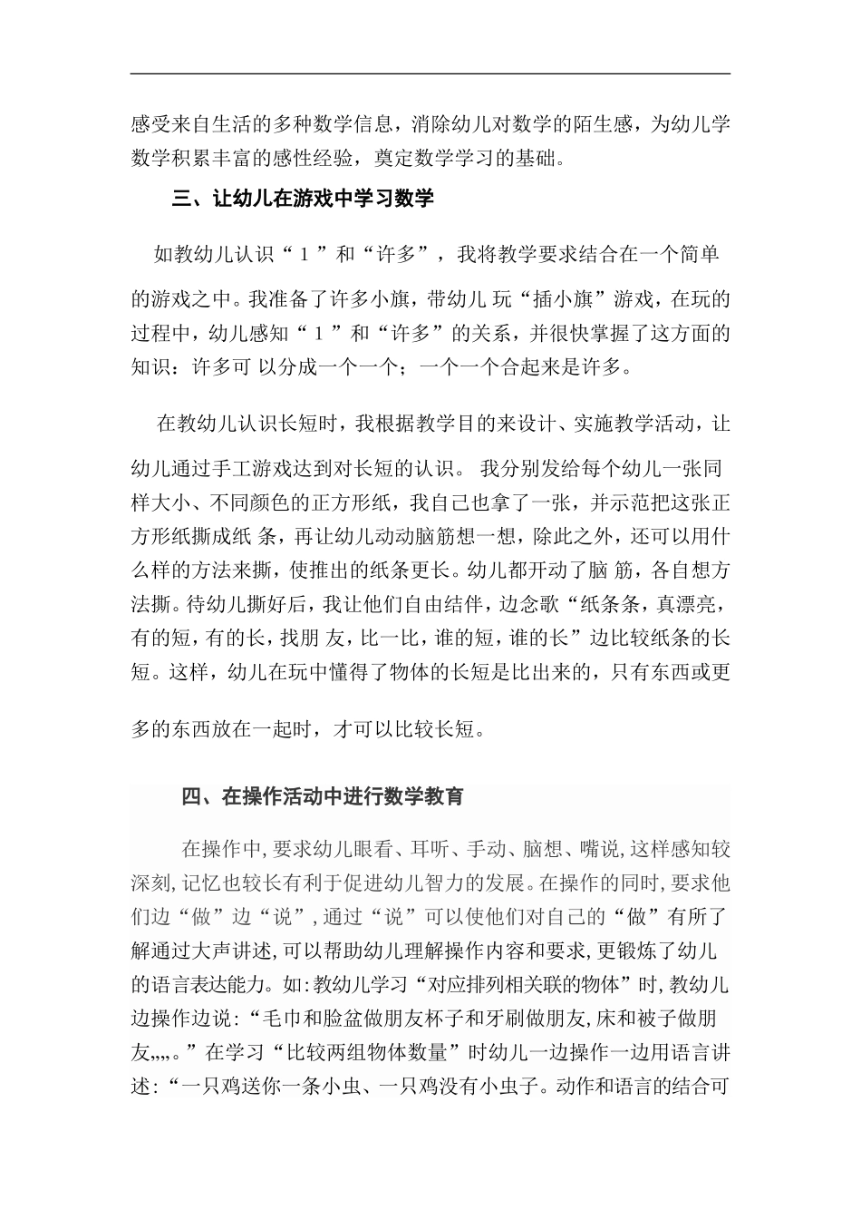 日常生活中的幼儿数学教育的探究_第3页