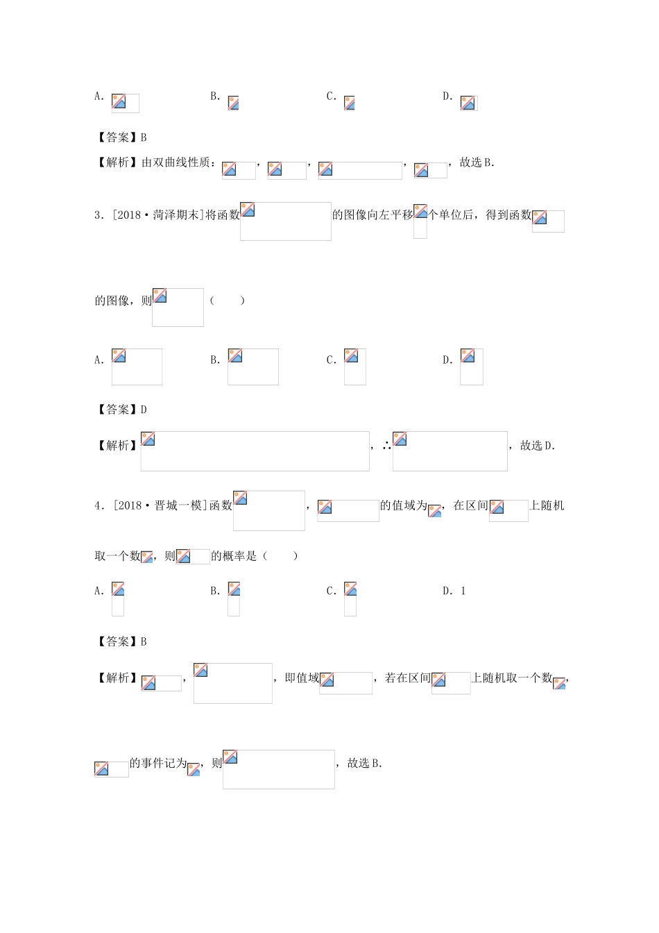 招生全国统一考试高三数学仿真卷 理（二）-人教版高三全册数学试题_第2页