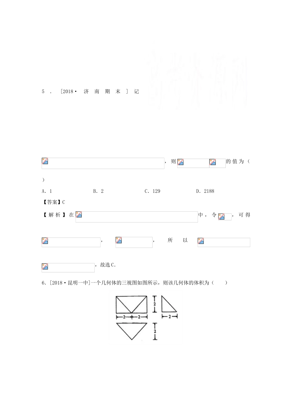 招生全国统一考试高三数学仿真卷 理（二）-人教版高三全册数学试题_第3页