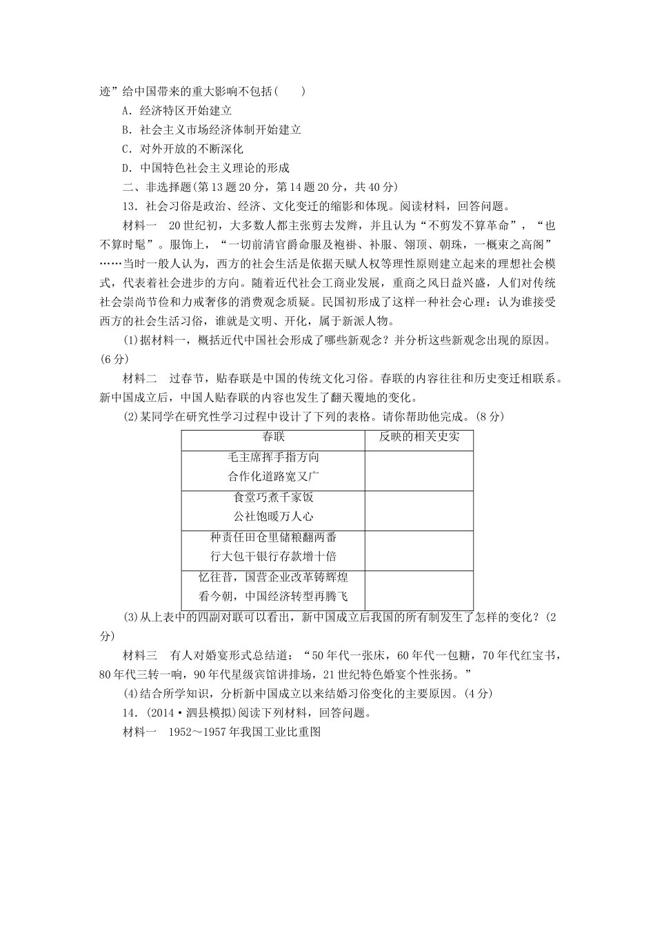 （新课标）高考历史总复习 第九单元 中国特色社会主义建设的道路（1）-人教版高三全册历史试题_第3页