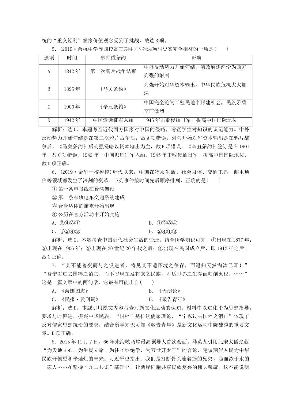 （浙江选考）高考历史大三轮复习 选择题专练（三）人民版-人民版高三全册历史试题_第2页