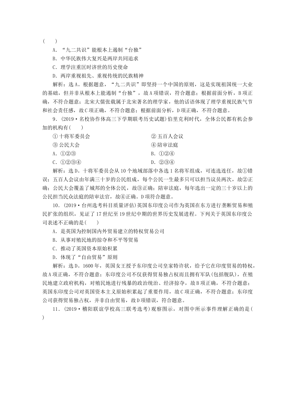 （浙江选考）高考历史大三轮复习 选择题专练（三）人民版-人民版高三全册历史试题_第3页