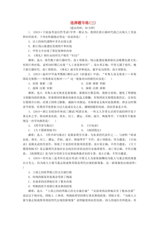 （浙江选考）高考历史大三轮复习 选择题专练（三）人民版-人民版高三全册历史试题