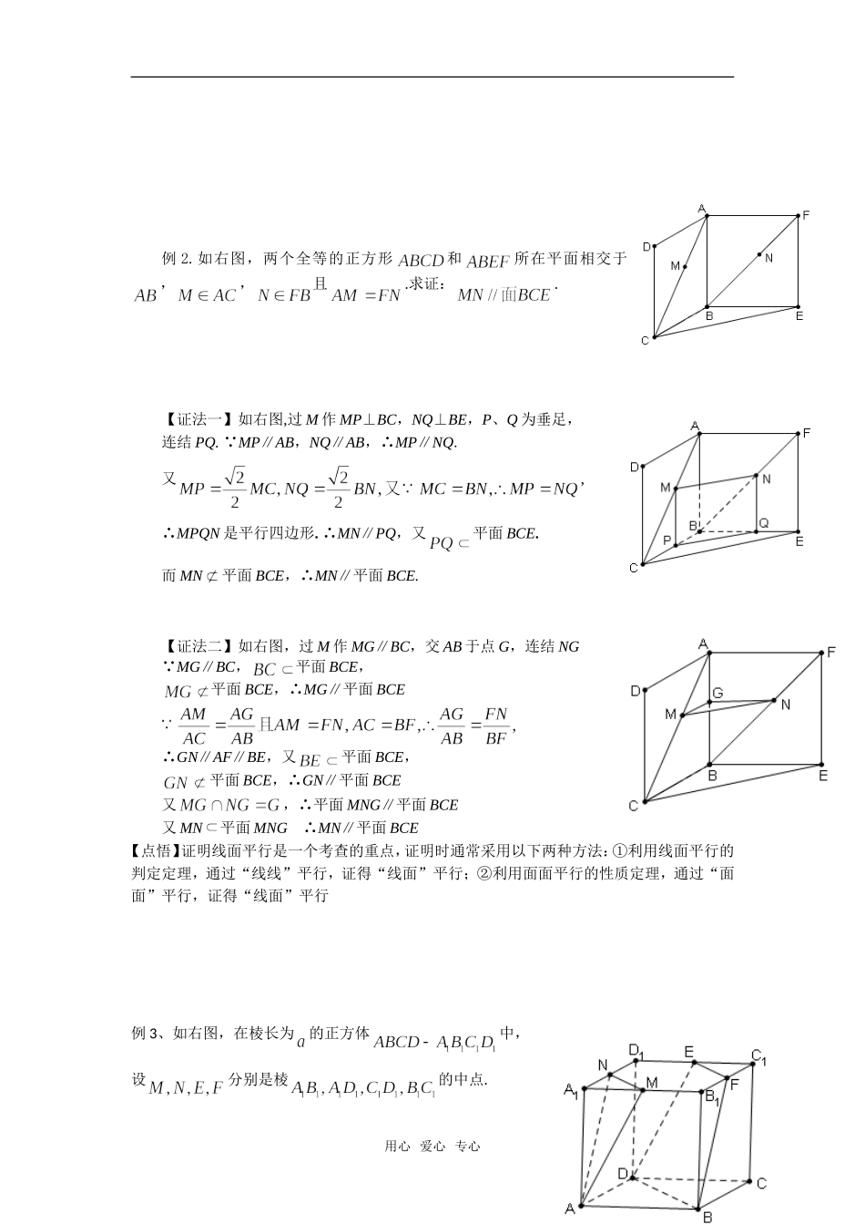高考数学复习点拨 空间平行关系的相互转化_第2页
